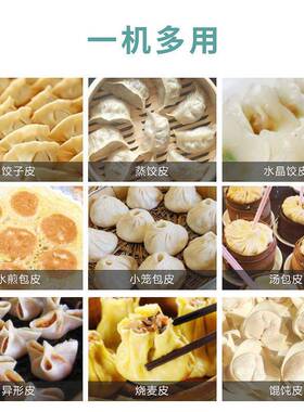 新型饺子皮机商用小型全自动电动压皮机馄饨云吞包子仿手工擀皮机