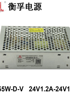 衡孚HF55W-D-V直流DC24V1.2A-24V1.2A双组输出正负24V开关电源