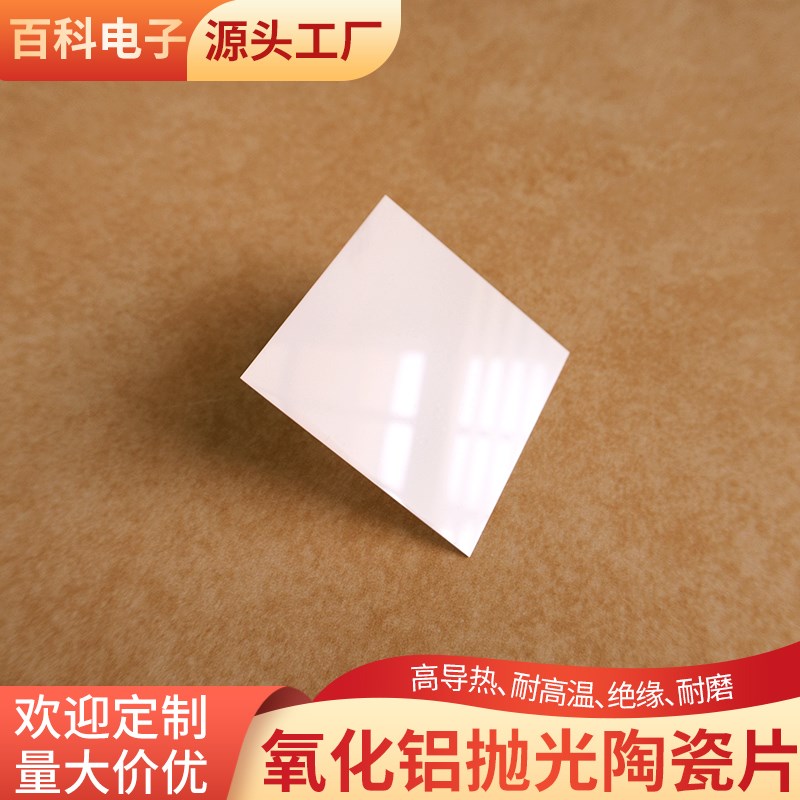 正方形氧化铝抛光陶瓷片10*10/20*20/30*30mmT耐高温精磨镜面抛光 - 图2