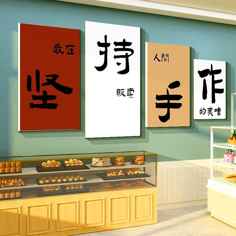 网红面包店墙面装饰互动打卡拍照区布置蛋糕甜品烘焙奶茶摆件贴画,淘宝优惠券,粉丝福利购,淘宝优惠卷