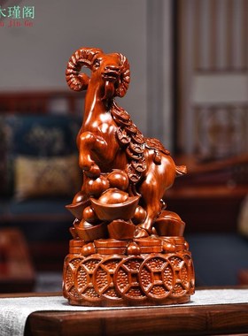 花梨木雕刻羊摆件十二生肖羊木羊三羊开泰动物家居客厅装饰送礼件