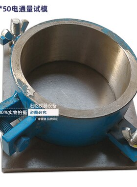 全钢圆柱试模圆形试模混凝土弹性模试模100*50 50*100电通量试模