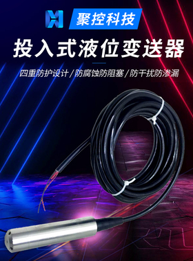 投入式 液位变送器 液位感测器控制仪静压液位计水位感测器4-20MA