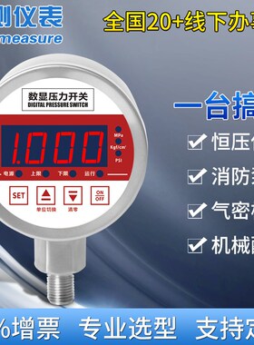 联测压力开关智能控制电子数显消防水泵气液油压耐震电接点压力表