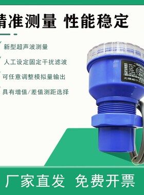 超声波液位计/高精度物位计/料位计/液位传感变送器/输出4-20mA