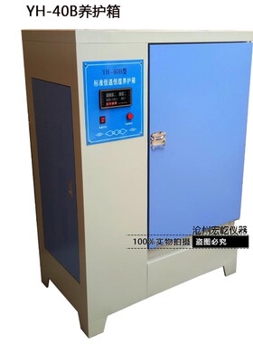 厂家直销90B60B混凝土水泥标准养护箱 恒温恒湿养护箱 砂浆养护箱