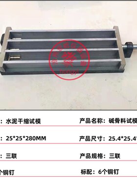 25*25*280水泥干缩试模25.4*25.4*285碱骨料试模带铜钉三联砼试模