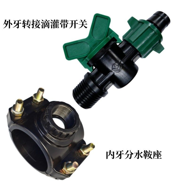 分水鞍座三通增接口主管侧面接滴灌带变径开关套装哈夫节接头配件,淘宝优惠券,粉丝福利购,淘宝优惠卷