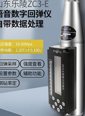 山东乐陵混凝土回弹仪ZC3-E数显回弹仪ZC3-B无线蓝牙砼强度检测仪