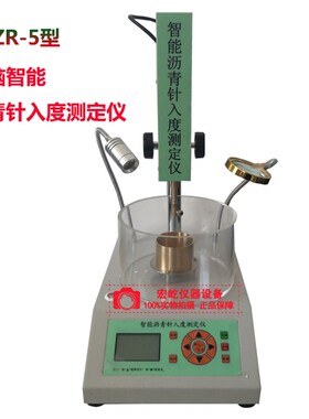 SZR-7型沥青针入度测定仪智能型沥青针入度带打印针入度侧定仪