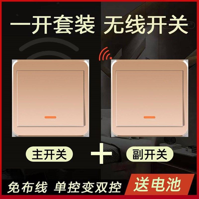 免布线无线遥控开关面板双控220v电灯家用懒人随意贴遥控无线面板,淘宝优惠券,粉丝福利购,淘宝优惠卷