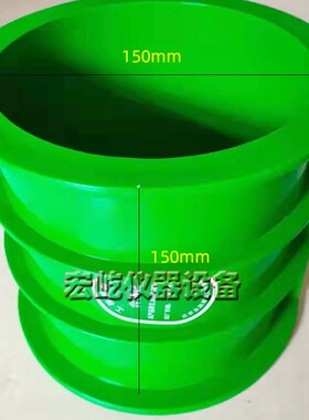 无侧限抗压强度试模150mm水稳层无侧限抗压试模灰土模塑料试模