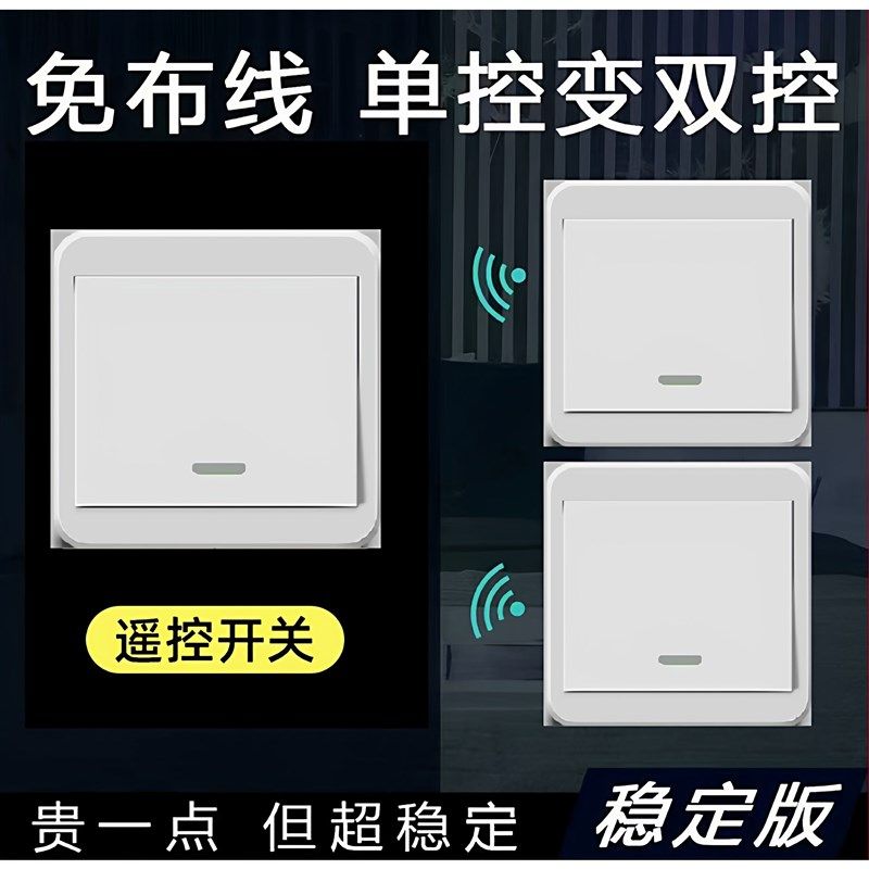 免布线无线遥控开关面板双控220v电灯家用懒人随意贴遥控无线面板,淘宝优惠券,粉丝福利购,淘宝优惠卷