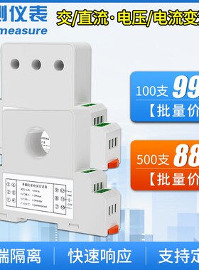 联测电流变送器交流直流霍尔开口式电量模块4-20mA穿孔电压传感器