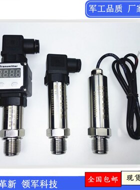 扩散硅小巧型压力变送器 供水传感器4-20mA 数显压力气压0-5V0-10