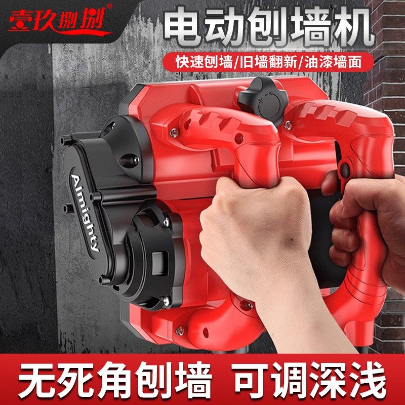 刨墙机铲墙机无死角无尘铲墙神器混凝土翻新腻子铲水泥打磨粗刨机,淘宝优惠券,粉丝福利购,淘宝优惠卷