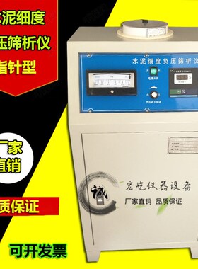 FSY-150B数显环保型负压筛析仪水泥细度负压筛析仪粉煤灰细度检验