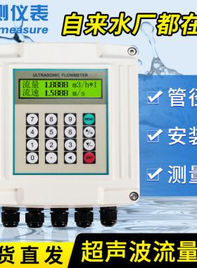 联测手持超声波流量计外夹式外贴传感器液体水流量壁挂式冷热量表