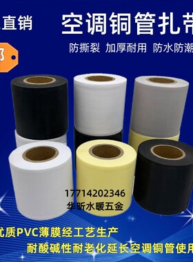 加厚强拉力空调扎带橡塑保温管空调铜管专用包扎带管道缠绕膜绑带