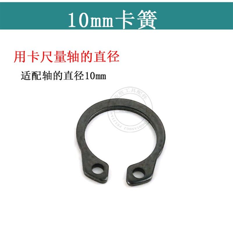 电动工具卡簧 角磨机电锤 电镐 电磨 切割机 锯铝机轴C型卡簧配件,淘宝优惠券,粉丝福利购,淘宝优惠卷