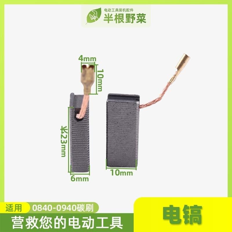 适用精锐 红箭 肯达 精创0840 0940电锤 电镐碳刷 电刷配件,淘宝优惠券,粉丝福利购,淘宝优惠卷