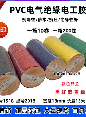 电工胶带PVC防水耐温绝缘电气胶带电线胶布黑色安吉鸟抗寒型1518