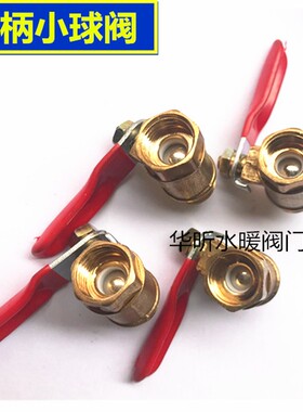 红柄宝塔小球阀 小阀门开关1分2分 1/4 放水放气水管 铜球阀 直销