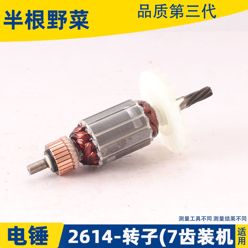 博瑞2615电锤冲击钻转子2614冲击钻转子短26转子2615冲击钻配件,淘宝优惠券,粉丝福利购,淘宝优惠卷