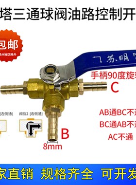 宝塔铜三通球阀气阀水阀转换汽车改装油管8mm12mm16油路控制开关