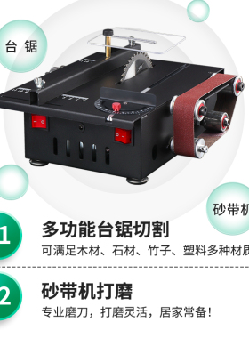 家用微型迷你桌面小推台锯切割机木工模型锯电锯小型砂带机磨刀神