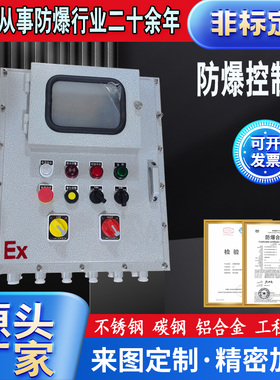 防爆配电箱PLC7寸10寸触摸屏仪表控制箱接线箱开关照明检修空箱柜