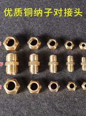 空调铜管钠子对接头  6-19MM 带螺帽双接头 铜管加长接头做头子