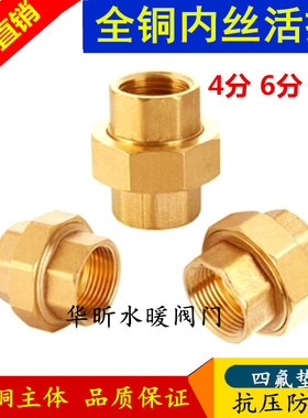 全铜加厚 双内丝铜活接直接水管内牙活接4分6分1寸铜配件接头油任