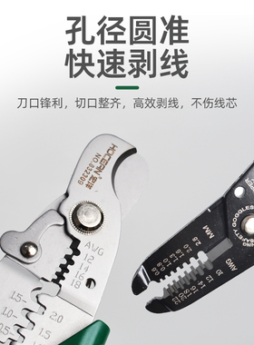 剥线钳电工专用拨线钳多功能工具电线剪刀分线接线钳子剥皮神器