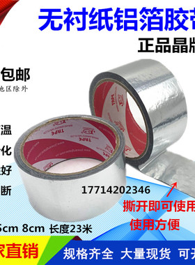 晶牌无衬纸铝箔胶带5cm太阳能空调管道防晒耐温自粘密封胶带整箱