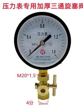 黄铜加厚高压双头4分三通旋塞阀压力表三通旋塞阀4分-M20*1.5DN15