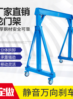 龙门架起重可移动手推简易工字钢吊架行吊3吨5吨小型龙门吊可拆卸