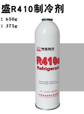 空调制冷剂R410雪种冷媒R134a 空调加氟制冷剂 R22空调剂氟利昂