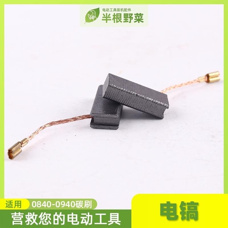 适用精锐 红箭 肯达 精创0840 0940电锤 电镐碳刷 电刷配件,淘宝优惠券,粉丝福利购,淘宝优惠卷