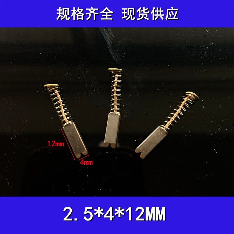 电动按摩椅碳刷 2.5*4/3*4/5*5*7*12 电动按摩椅电机马达弹簧电刷,淘宝优惠券,粉丝福利购,淘宝优惠卷