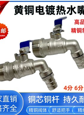 苏明黄铜热水咀球阀铜球芯水龙头弯头宝塔水嘴6分1寸暖气放水阀门
