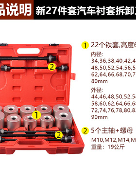 27件汽车衬套拆装工具后桥铁套拆卸工具胶套安装底盘胶套更换工具
