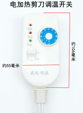 电热剪刀调温开关+发热管家用裁缝纫剪刀带无极温度调节器发热管