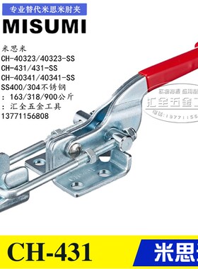 替代原装快速夹具431门栓式夹钳CH-40323不锈钢304肘夹40341-SS
