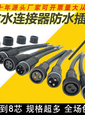 2芯3芯4芯电线接头防水连接器公母对接插头电源快速连接器接插件