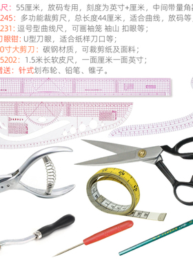 手工打版裁剪工具组 服装制版打样工具套装 服装打版尺规工具组