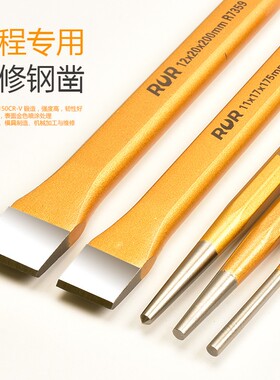 锐尔水泥凿子冲子石工扁凿尖凿手工钢凿钳工凿铁工具尖头凿錾子