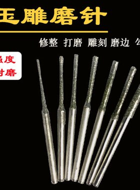 金刚砂加长磨针玉石扩孔针小型打磨头加长A针电动雕刻工具配件
