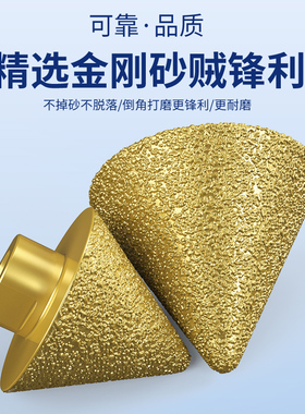 金刚石倒角器伞型磨头瓷砖大理石英石扩孔器角磨机锥形钻头开孔器