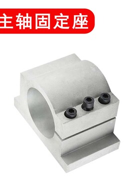 雕刻机电主轴夹具 铸铝80/100固定座 广告木工多头雕刻机马达抱座